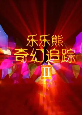 热门性爱谈话