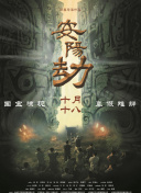 蓬莱仙山之千真万雀