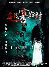 秋霞午夜伦理