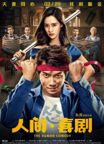 人人做人人看
